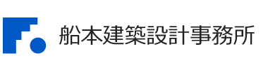 有限会社 船本建築設計事務所